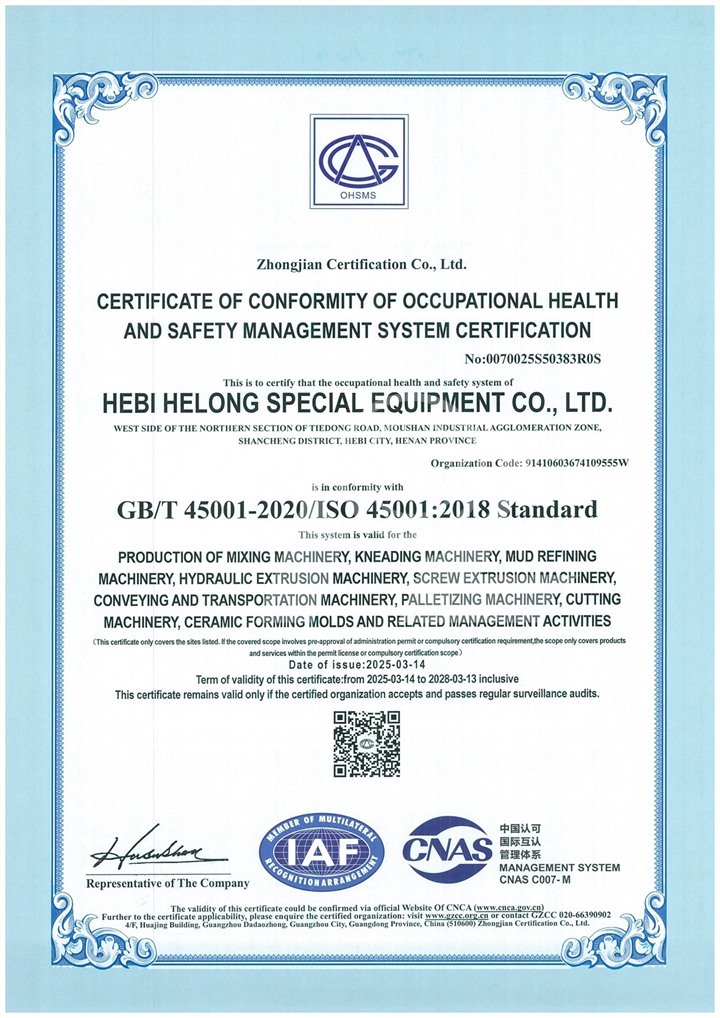 職業(yè)健康安全管理體系認證證書